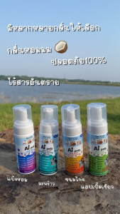 AiPets(เขียวอ่อน)120MLกลิ่นแอปเปิ้ลเขียวโฟมอาบน้ำแห้งหมาแมวสูตรอ่อนโยน หอม ขนสวย สะอาด ช่วยระงับกลิ่น คุณภาพน้ำแร่คุณภาพ ขนาด120ML