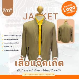แจ็กเก็ตปักตรากระทรวงแรงงาน(ปักหน้า)