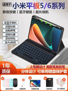 Xiaomi Tablet 7 Keyboard Bluetooth Wireless Mouse Set 6pro Protective Case with Pen Slot 12.4 Computer 5 External Magnetic 10.6 Redmi Shell Full Fall Protection Silicone