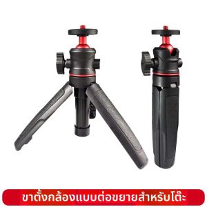 ขาตั้งกล้องแบบตั้งโต๊ะ ขาตั้งแบบมือถือ ขาตั้งแบบพกพา สำหรับกล้อง GoPro Hero 13 12 11 10 9 Insta360 SJCAM AKASO DJI Osmo Action