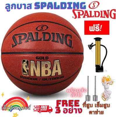 [จัดส่งไว ภายใน 24 ชม.]Spalding ลูกบาสเก็ตบอล ลูกบาส บาสเกตบอล Basketball NBA ขนาดเบอร์7 พร้อมของแถม 3 อย่าง ที่สูบลม เข็มสูบ ตาข่าย