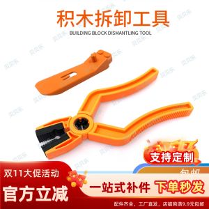 Tiger Jaw Pliers Disassembly Tool Cross Axis Small Particle Extractor Compatible with Certain High Tech Building Blocks
