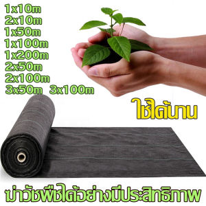 【ฟรีตะปูพื้น 16 ซม】80g/100g/120gมีความหนาให้เลือกสามแบบผ้ากำจัดวัชพืชผ้าคลุมดินม้วน ผ้ายางดำคุมดิน คลุมวัชพืช กำจัดหญ้า พลาสติกคลุมดิน พลาสติกคลุมวัชพืช