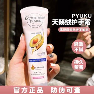 Kem Dưỡng Da Tay Mềm Mại Như Vải Nhung Cho Phụ Nữ Dưỡng Ẩm Chống Khô Và Nứt Nẻ Dầu Thực Vật Mùa Thu Đông PyUKu