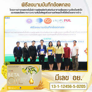 BetaOil (เบต้าออยล์) 1ซอง (5แคปซูล)  ส่งฟรี