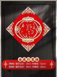 New Home Decoration High-End Door Decals 2026 New Model Moving in Celebration Fortune Character Velvet Material Normal Size