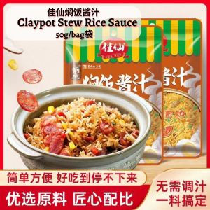 50g 佳仙 懒人焖饭酱汁 Claypot Stew Rice Sauce Steam Rice Sauce