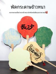 พัดกระดาษแข็งสำหรับวาดภาพและเขียนจีนแบบว่าง กระดาษครึ่งสำเร็จรูป พัดวงกลมสำหรับงานสร้างสรรค์และธุรกิจ ไม้ไผ่ ดินสอ
