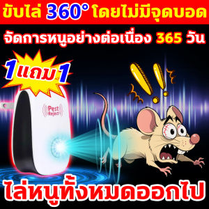 【ซื้อ 1 แถม1】เครื่องไล่หนู2025 เครื่องไล่หนูsonic เทคโนโลยีอัลตราโซนิก 360 องศา เครื่องไล่หนูไฟฟ้า การแปลงความถี่อัจฉริยะ ครอบคลุมพื้นที่ขนาดใหญ่ ไล่หนูถาวรภายใน100000m ไม่มีหนู งู ตะขาบ แมงมุม ไล่จิ้งจกฯลฯ ยาไล่หนูในบ้าน ที่ไล่หนูไฟฟ้า ไล่หนูบนเพดาน