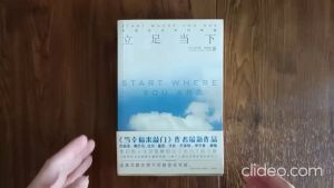 [二手书 2nd hand book]立足当下（作者：[美] 克里斯·加德纳 / [美] 米姆·艾奇勒·里华斯）