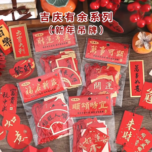Chinese Style Lucky Blessing Words DIY Hanging Tag Card Decoration Matte Gold Foil Decorative Paper Ornament 新年文字吊牌卡片装饰挂
