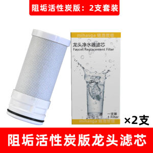 Kitchen Faucet Water Purifier Activated Carbon Fiber Filter Universal for Home Use Mihasga Brand LT205-T1 Model Net Weight 1kg