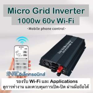 ไมโครอินเวอร์เตอร์ micro inverter 1000w 60v Wi-Fi CT ดูการทำงานผ่านแอพมือถือได้ มีกันย้อนสามารถเปิด-ปิดกันย้อนได้ ตัวช่ายลดค่าไฟติดตั้งเองได้ที่บ้าน