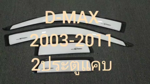 กันสาด คิ้วกันสาด คิ้วประตู คิ้ว สีขาว รุ่น 2ประตู+แคบ อีซูซุ ดีแม็ก Isuzu Dmax D-max 2003 2004 2005 2006 2007 2008 2009 2010 2011 ใส่ร่วมกันได้
