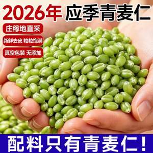 Fresh Skinned Tender Additive-Free Green Wheat Berries