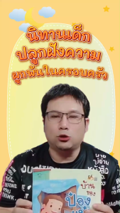 PASS EDUCATION นิทานป๋องแป๋ง ของรักป๋องแป๋ง [พร้อมส่ง] ป๋องแป๋งชุดใหม่