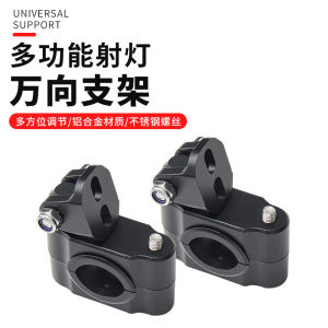 Adjustable Universal Motorcycle Light Mount