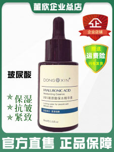 Dong Xin Original VB5 Hyaluronic Acid Essence Liquid Moisturizing Anti-Aging Pore Minimizing Skin Rejuvenating Beauty Serum