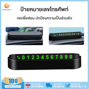 ป้ายหมายเลขโทรศัพท์ ติดรถยนต์ สําหรับจอดรถชั่วคราว
