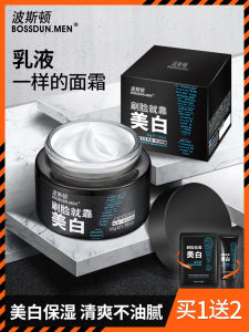 Boydun Mens Whitening Moisturizing Cream Skin Care Product for Men Repairing Spot Removal Hydrating Facial Cream 50g