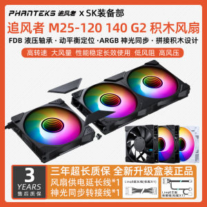 Phụ Kiện Máy Tính Phanteks M25 G2 120 140 12 14cm Đen Trắng PWM Vỏ Máy Tính Xô Nước ARGB Block Fan Cho Máy Tính Để Bàn