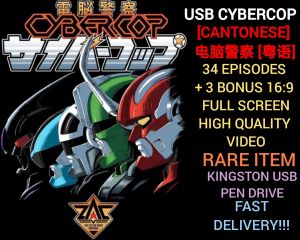 [KINGSTON USB] CYBERCOP [CANTONESE] 电脑警察 [粤语] 34+3 End 16:9 Full Screen High Quality Video Dennou Keisatsu Cybercop Movie NOT DVD