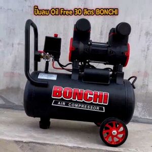 BONCHI ปั๊มลมออยฟรี ขนาด 30 ลิตร ปั๊มลมรอบเร็ว ปั๊มลมไฟฟ้า มอเตอร์รอบเร็ว ถังลม พร้อมอุปกรณ์