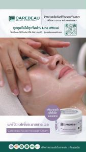 แคร์บิว เฟเชี่ยล มาสสาจ ครีม ( ครีมนวดหน้า เกรดคลินิค ) 250 ML