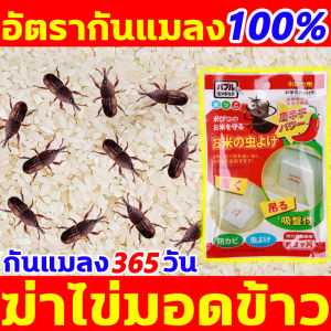 แผ่นไล่มอด ป้องกันมอด สารไล่แมลงในเมล็ดพืช ป้องกันมอดข้าว ศัตรูแมลงข้าว ยาฆ่าแมลงสำหรับข้าวสาร แป้ง ถังข้าว โถข้าว สิ่งประดิษฐ์ สารไล่แมลง ถุงไล่แมลง