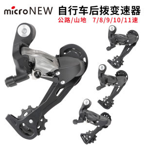 Mountain Bike Rear Derailleur Shift Lever Set MicroNEW 8 9 10 11 Speed Bicycle Gear Shifting Parts Indexing System Accessories