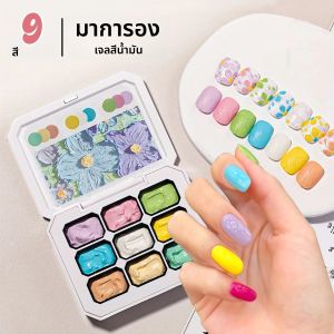 ยาทาเล็บสีมาการอง 9 สี 1 ชิ้น 3-in-1 เจลทาเล็บเนื้อแน่น สีสดชัด ติดทนนาน เปลี่ยนสีได้แบบค่อยเป็นค่อยไป ใช้กับหลอด UV&LED