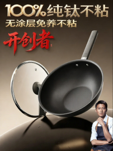 CookerBene | Pure Titanium Uncoated Non-stick Deep Flat-bottom Wok