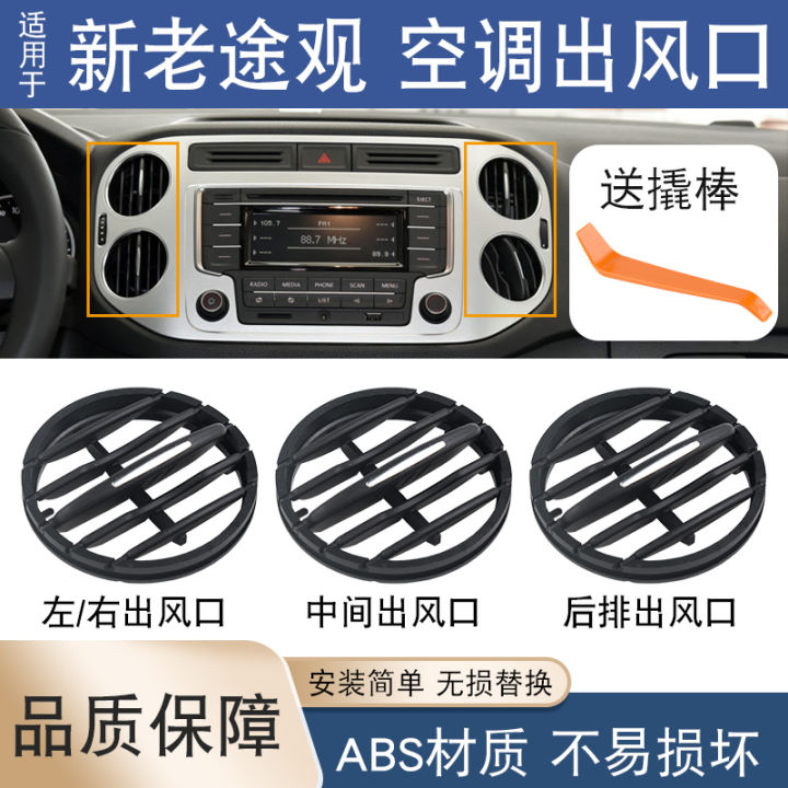 Suitable for Volkswagen Tiguan Air Conditioner Air Vent and Dashboard