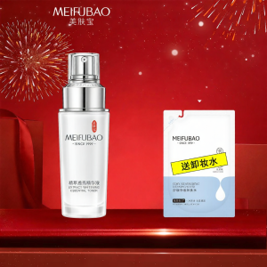 MEIFUBAO | Tinh Chất Dưỡng Trắng Da Làm Sáng Giảm Nám