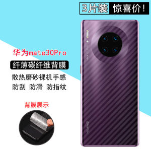 Xiange Li Carbon Fiber Mobile Phone Back Film Huawei Mate30 pro 20X Anti Slip Sweat Proof Scratch Resistant Transparent Soft Sticker Protection Film