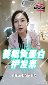 New Me Ginger Hair Care Conditioner姜根角蛋白护发素