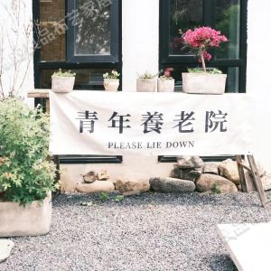 Trang Trí Trại Trại Ngoài Trời Túi Treo Trang Trí Hiện Đại Đơn Giản Cho Viện Dưỡng Lão Trại Thanh Thiếu Niên Khung Cảnh Ngoài Trời