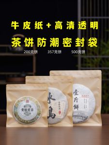 Puer Tea Packaging Bag Moisture Proof Sealed Transparent Bull Skin Paper Bag Storage Bag for White Tea 357g 500g Cake