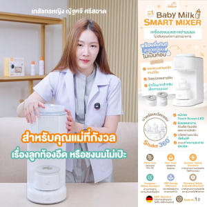 (เครื่องชงนม+เขย่านมแบบไม่เสียคุณค่าทางอาหาร)Saker วัสดุปลอดสารพิษทุกชนิด จำเป็นมากสำหรับเด็กทานนมผง