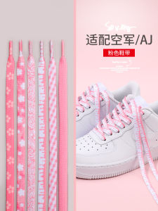 เชือกผูกรองเท้าแบบสี่เหลี่ยมแบนสีชมพูสำหรับผู้หญิง Air Force One AF1 Skate Shoes Jute 312 Sakura Pink Flat round Shoelaces