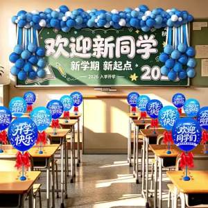 MAIDALING | School Opening Ceremony Balloon Column