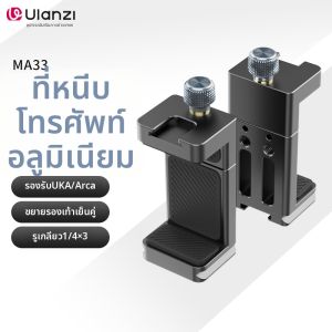 Ulanzi | Aluminum Metal Phone Clamp Mount Tripod Adapter Cold Shoe Extension for Video Photography