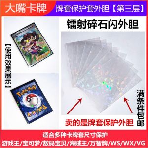 Laser Flash Outer Shell Protective Cover for Game King Pokemon TCG Magic: the Gathering Pirate Wars Card Games Accessories