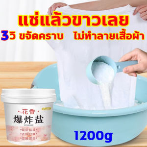 ใช้บริการของ 3วิ ขจัดคราบ สำหรับการต้านเชื้อ 99.99% หัวเชื้อซักผ้าขาว ผงซักผ้า ผงซักผ้าขาว น้ำยาฟอกผ้าขาว เพื่อผ้าทุกชนิด น้ำยาขจัดคราบเสื้อผ้า น้ำยาซักผ้าขาว น้ำยาขจัดคราบฝังแน่น น้ำยาล้างคราบน้ำมัน ขจัดคราบฝังลึก