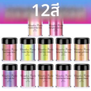 แป้งไข่มุกกิ้งก่า12สีเล็บผงสีประกายมุกอุปกรณ์ทำเครื่องประดับ