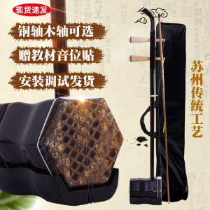 Erhu สองห่วงทองแดง Su Zhou Instrument เริ่มต้นสำหรับผู้ใหญ่และเด็ก เหมาะสำหรับการแสดงและฝึกซ้อม