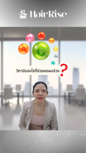 Hair Rise ผลิตภัณฑ์เสริมอาหาร H.R. Complex 30 แคปซูล/ขวด