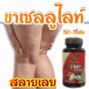 วีร่า บีโฟล สมุนไพรรสร้อน ลดไขที่เกาะผนังท่อของเหลว