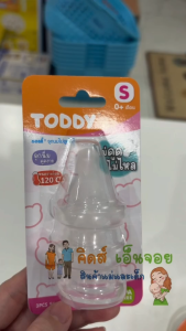 Toddy จุกนมคอแคบ ไม่ดูด ไม่ไหล จุกนิ่มดูดง่าย