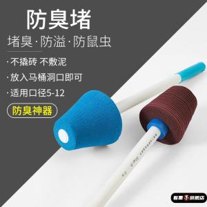 Toilet Stench-Proof Device Septic Tank Plug Bathroom Accessories Toilets Odor Eliminator Drain Plug Seat Cover Toilet Parts
